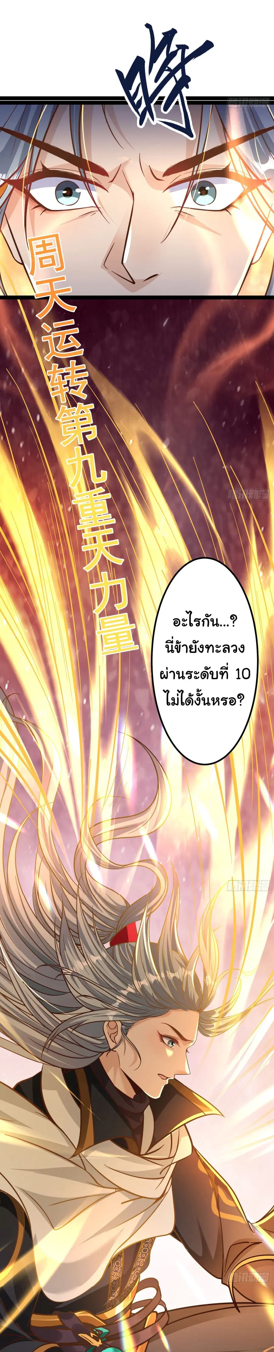 I made a contract with the Evil King ตอนที่ 10 หน้า 3