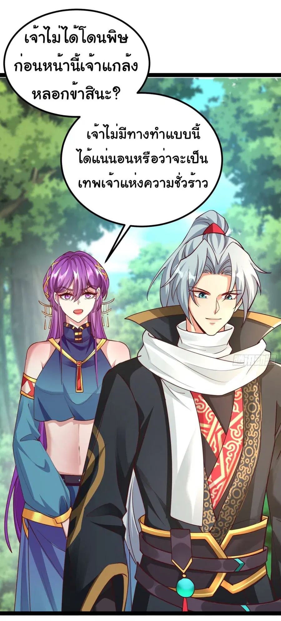 I made a contract with the Evil King ตอนที่ 11 หน้า 2