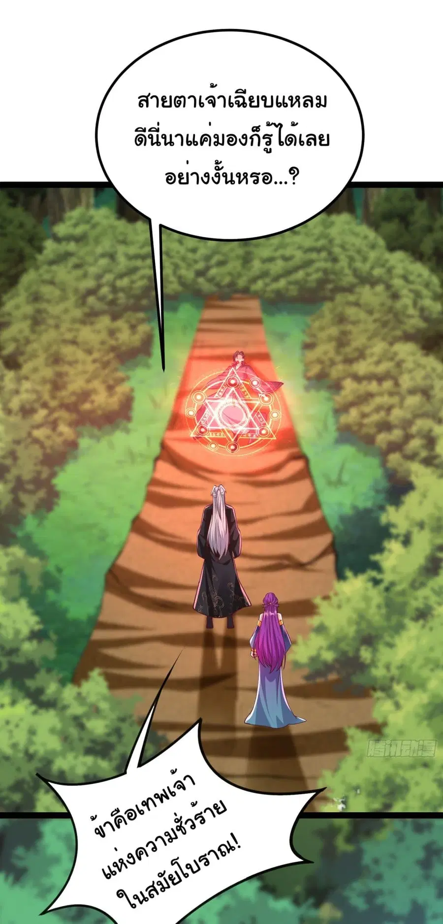 I made a contract with the Evil King ตอนที่ 11 หน้า 3