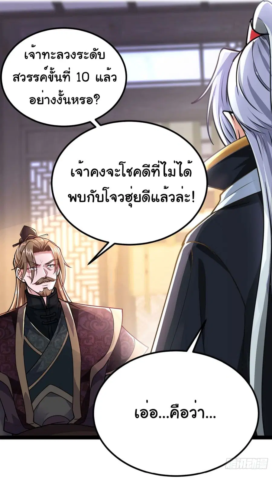 I made a contract with the Evil King ตอนที่ 12 หน้า 2