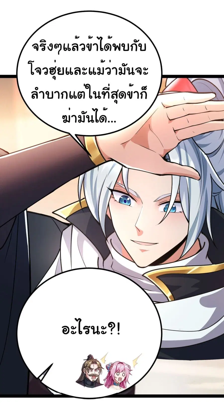 I made a contract with the Evil King ตอนที่ 12 หน้า 3