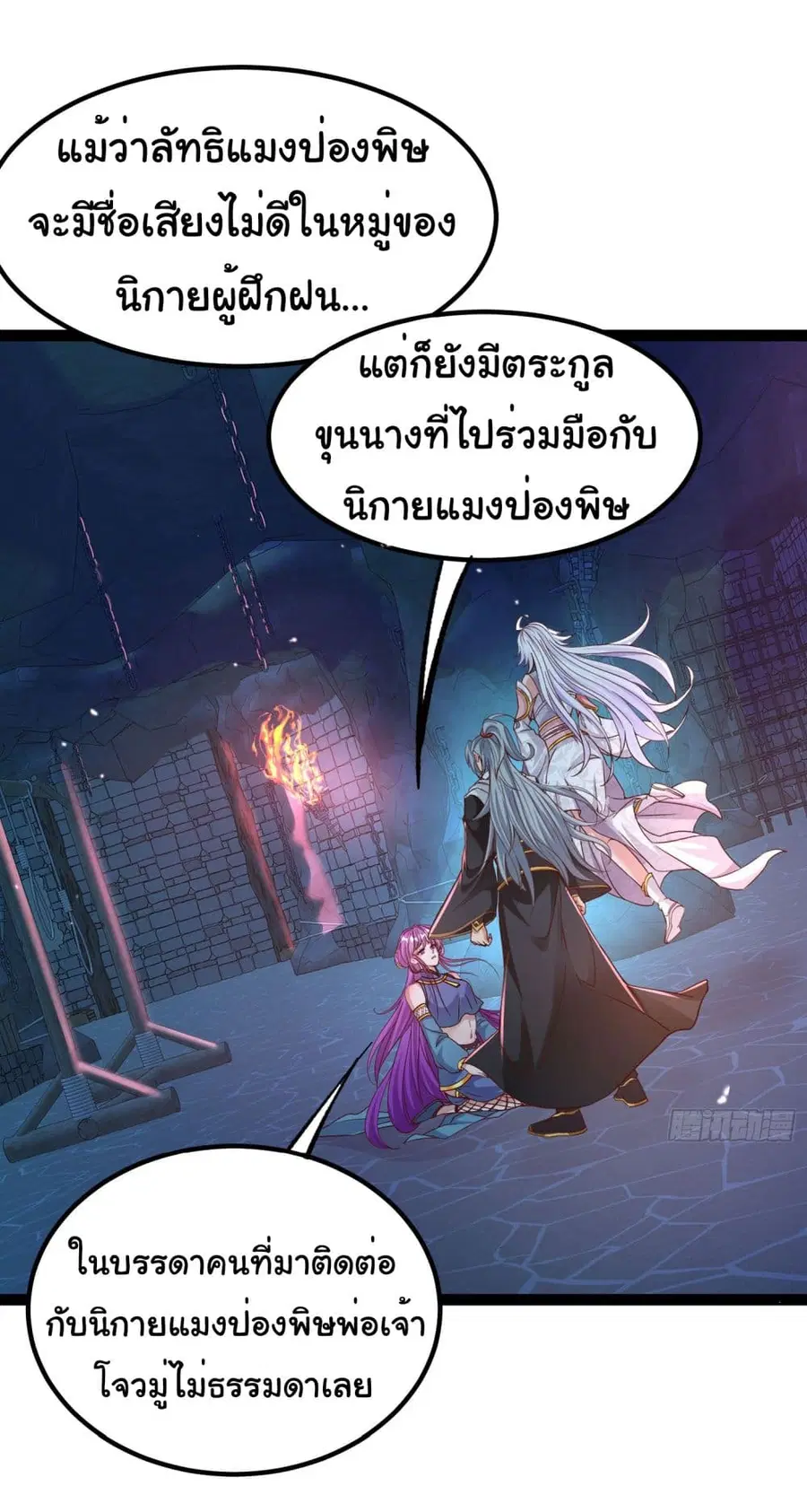 I made a contract with the Evil King ตอนที่ 13 หน้า 2