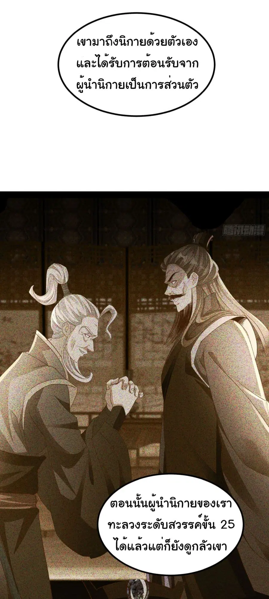 I made a contract with the Evil King ตอนที่ 13 หน้า 3