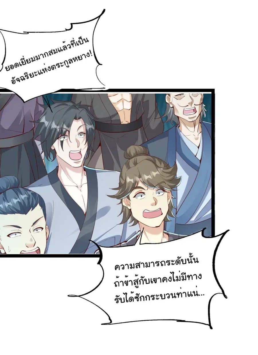 I made a contract with the Evil King ตอนที่ 14 หน้า 3
