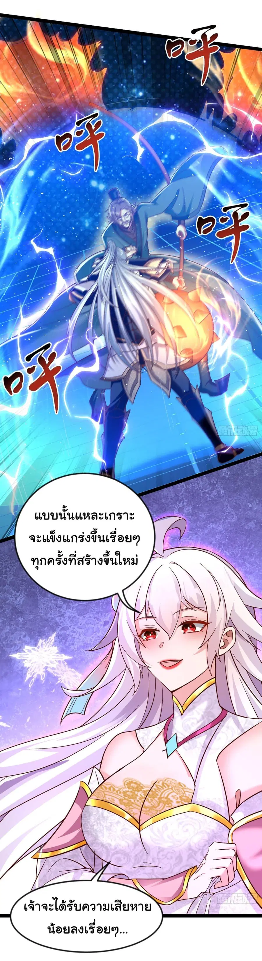 I made a contract with the Evil King ตอนที่ 15 หน้า 2