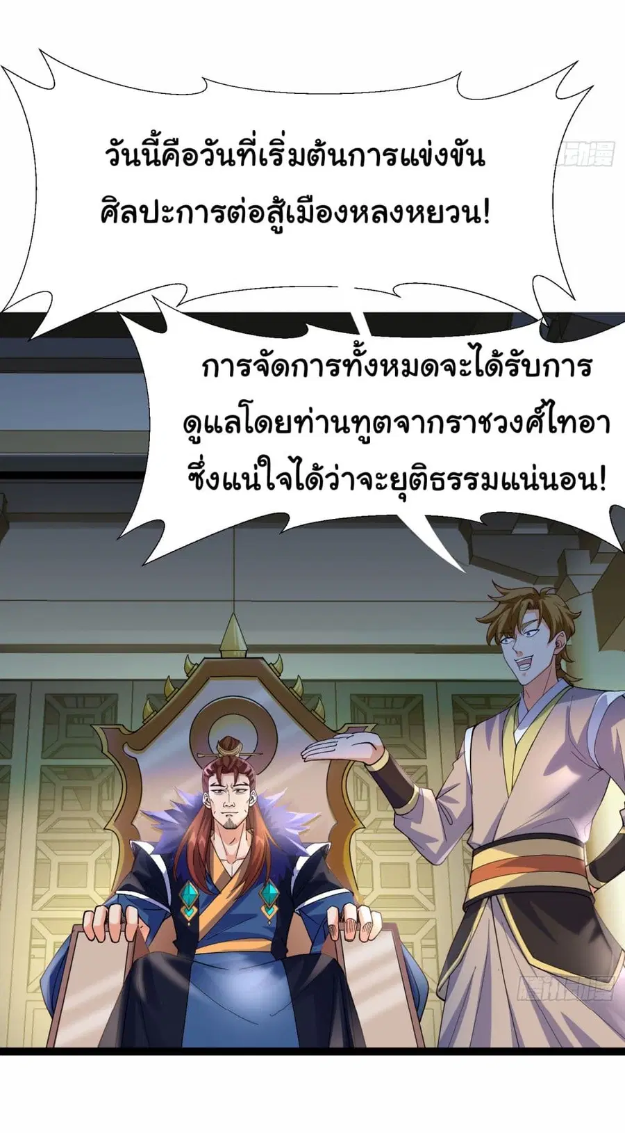 I made a contract with the Evil King ตอนที่ 16 หน้า 3