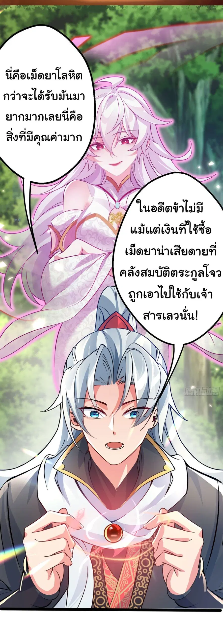I made a contract with the Evil King ตอนที่ 3 หน้า 2