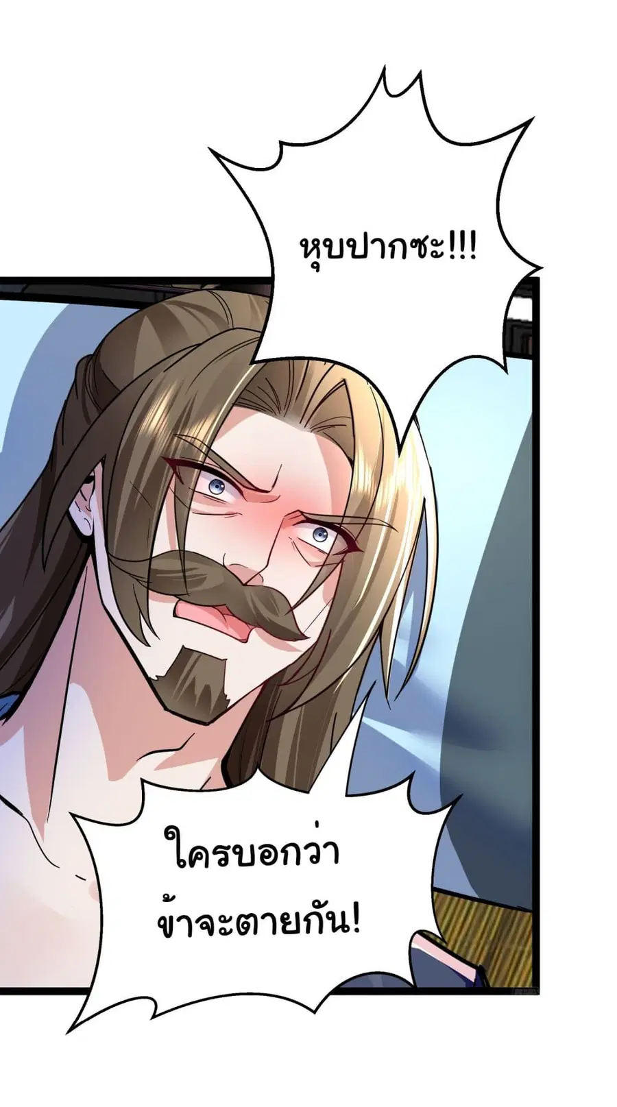 I made a contract with the Evil King ตอนที่ 6 หน้า 2