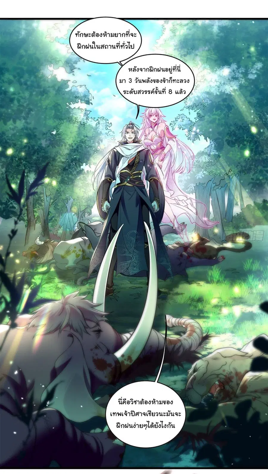 I made a contract with the Evil King ตอนที่ 7 หน้า 3