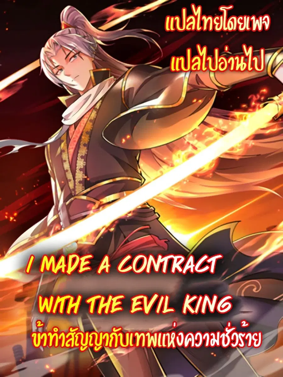 I made a contract with the Evil King ตอนที่ 8 หน้า 1