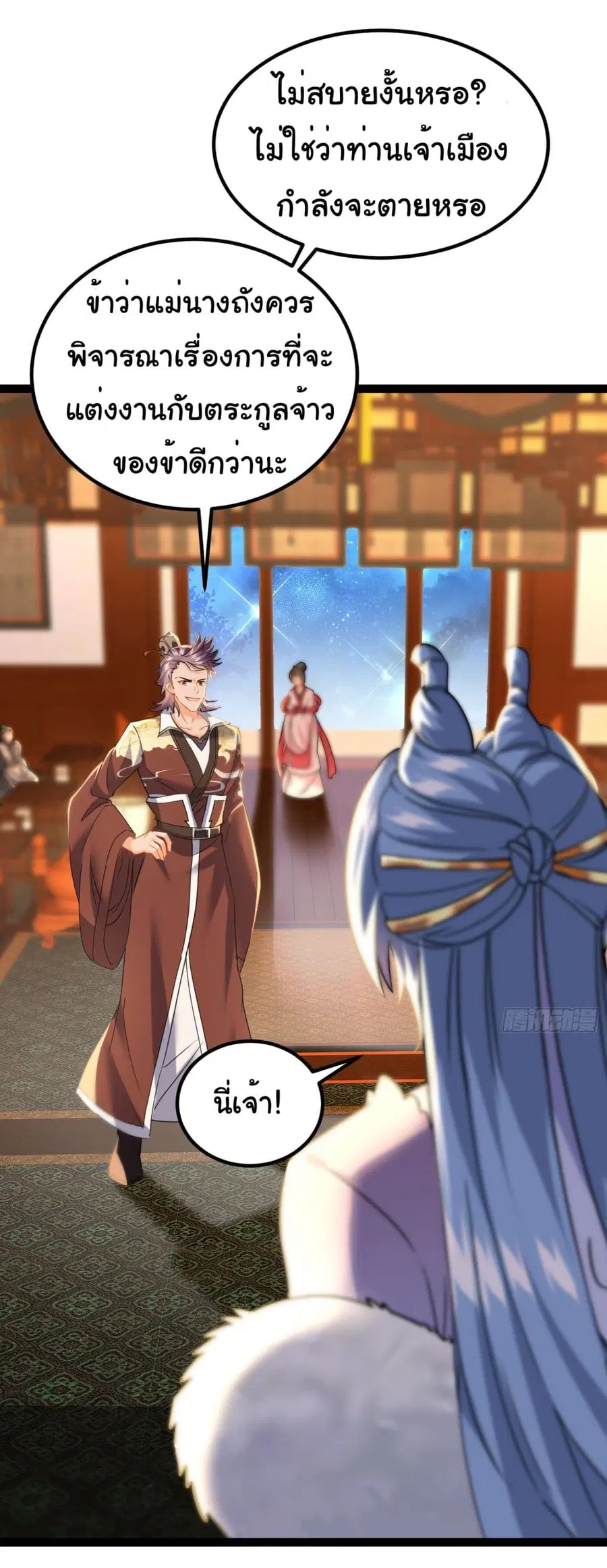 I made a contract with the Evil King ตอนที่ 8 หน้า 2