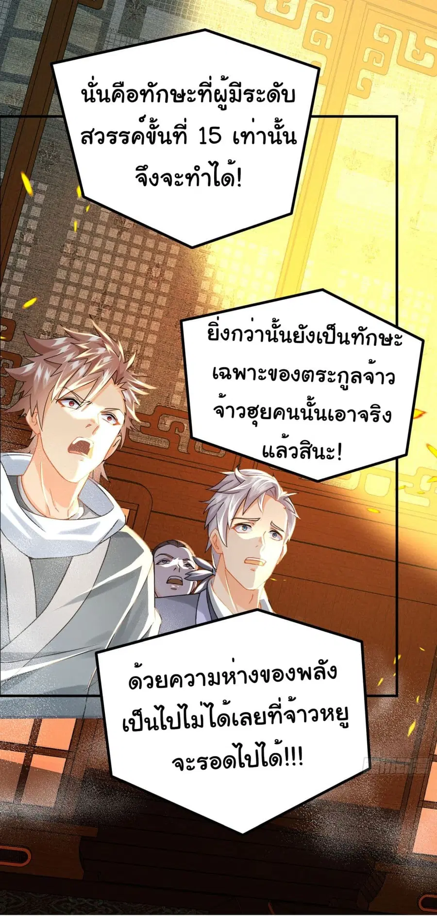I made a contract with the Evil King ตอนที่ 9 หน้า 2