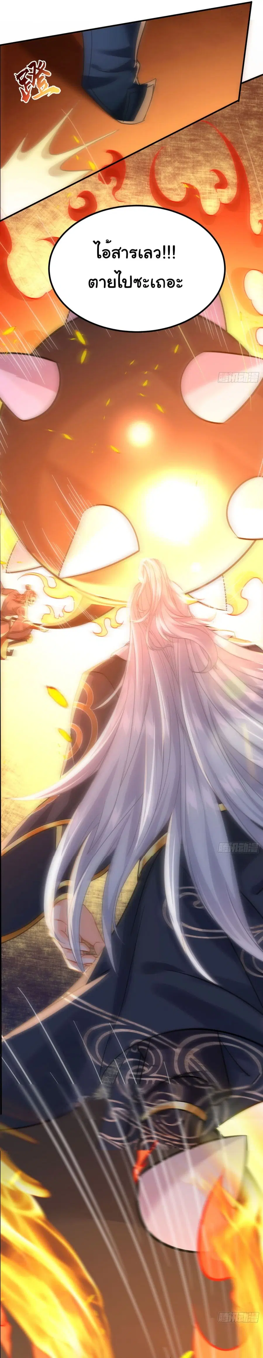 I made a contract with the Evil King ตอนที่ 9 หน้า 3