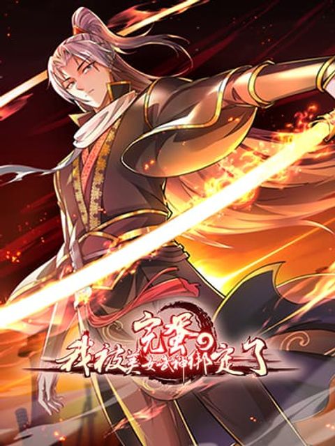 ปก I made a contract with the Evil King มังงะจีน แปลไทย