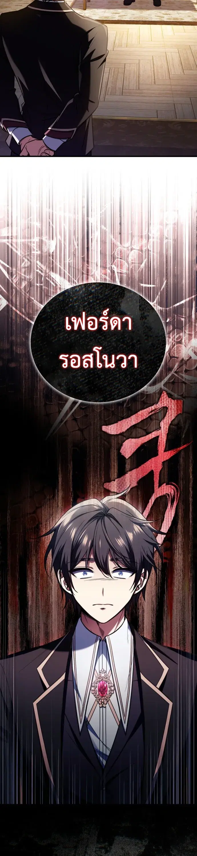 I Married the Dragon I Killed ตอนที่ 1 หน้า 2