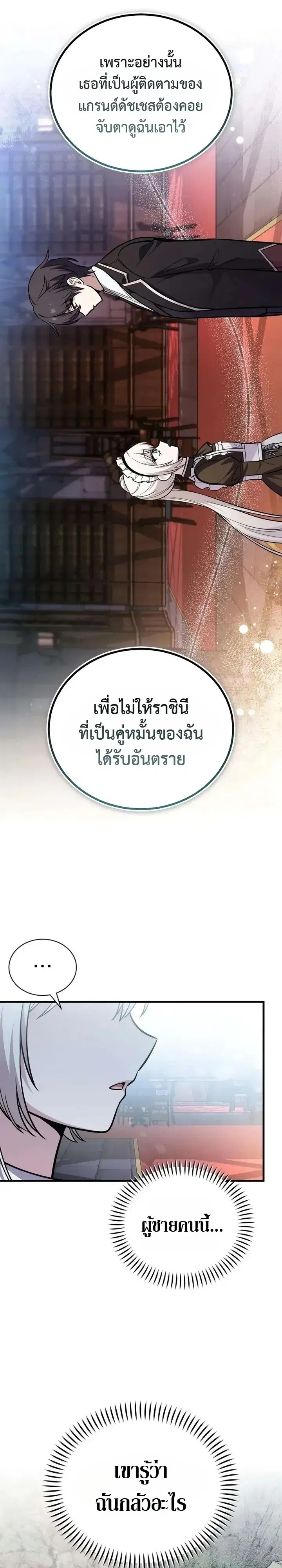 I Married the Dragon I Killed ตอนที่ 13 หน้า 3