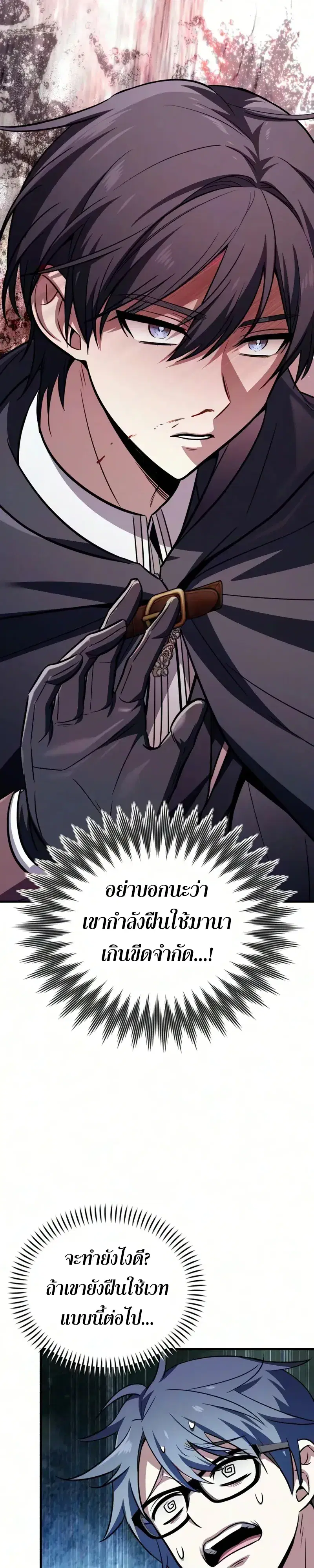 I Married the Dragon I Killed ตอนที่ 15 หน้า 2