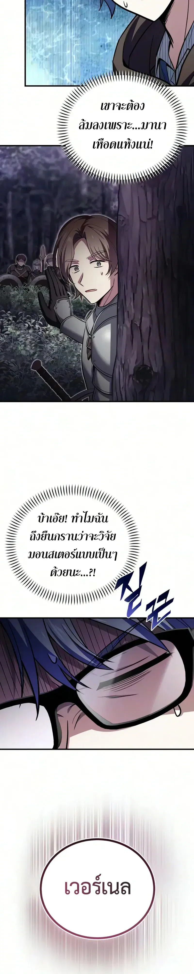 I Married the Dragon I Killed ตอนที่ 15 หน้า 3