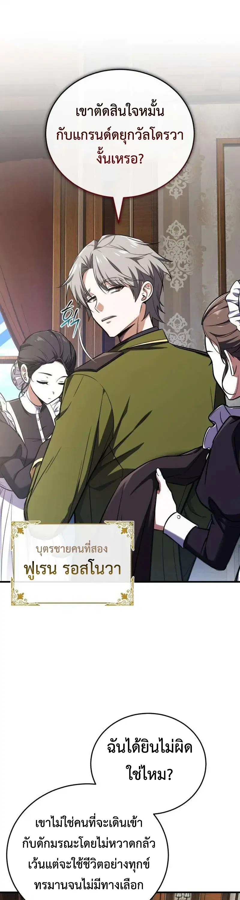 I Married the Dragon I Killed ตอนที่ 2 หน้า 1