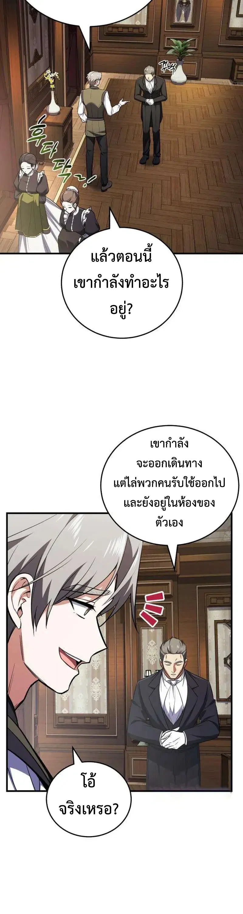 I Married the Dragon I Killed ตอนที่ 2 หน้า 2