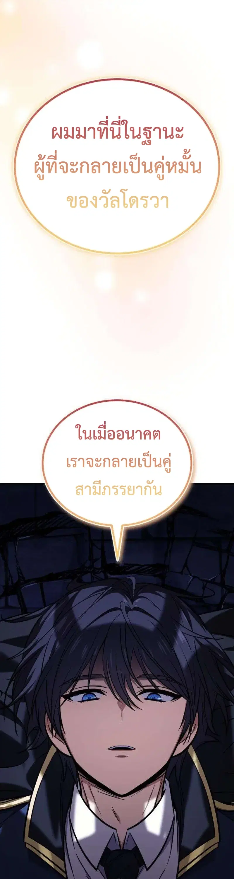 I Married the Dragon I Killed ตอนที่ 3 หน้า 1