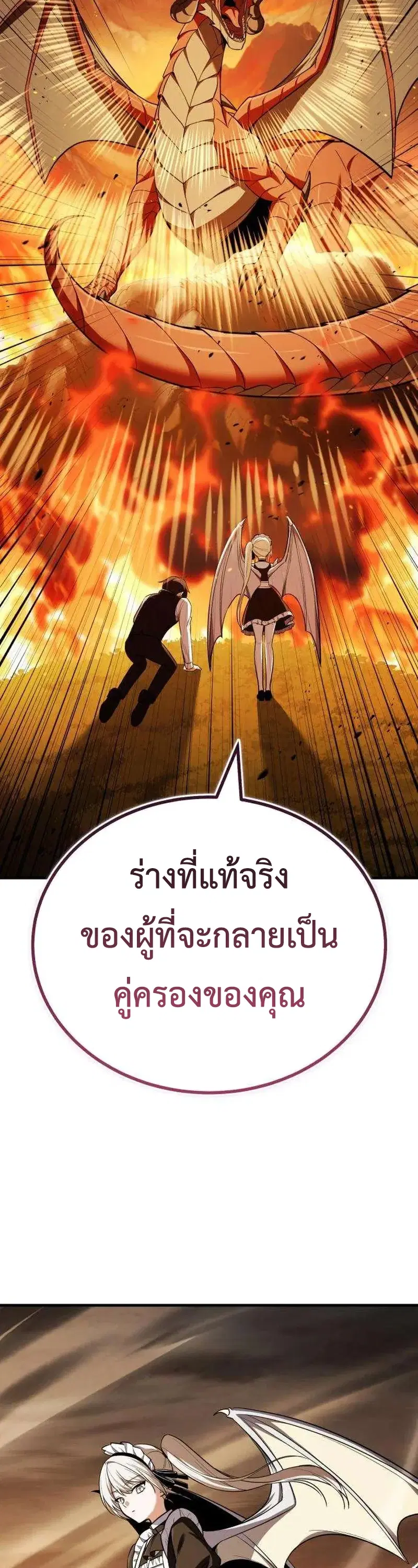 I Married the Dragon I Killed ตอนที่ 4 หน้า 3