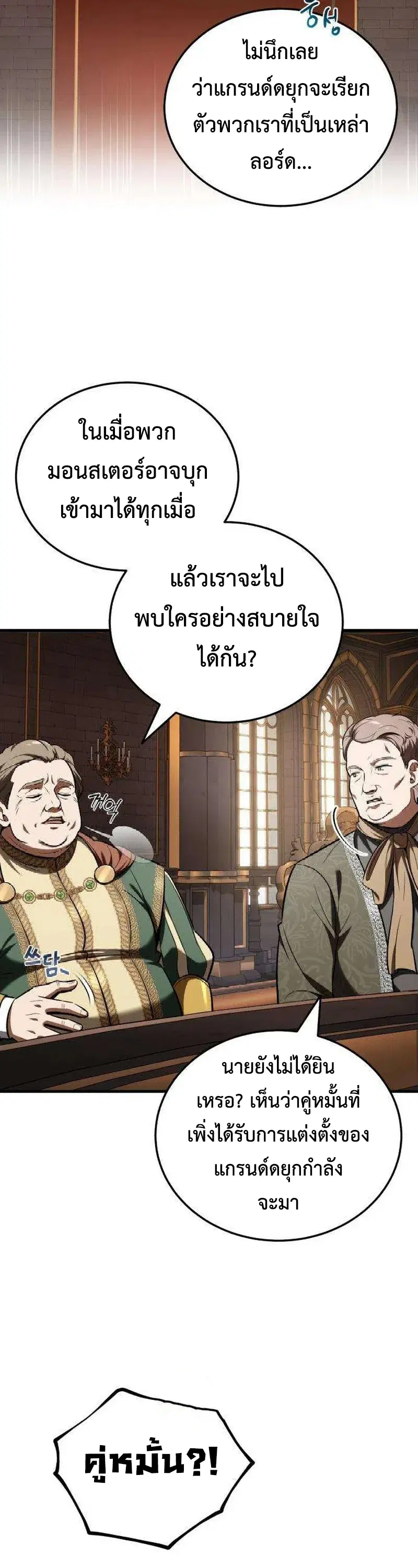 I Married the Dragon I Killed ตอนที่ 5 หน้า 2