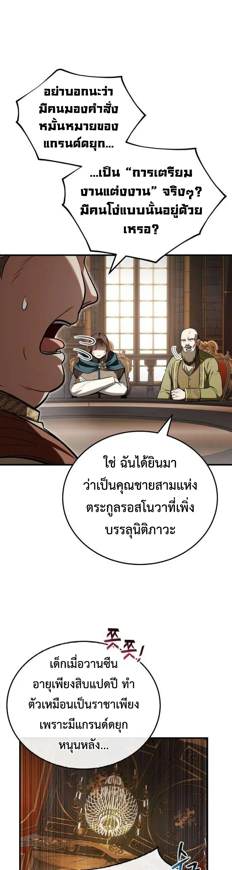 I Married the Dragon I Killed ตอนที่ 5 หน้า 3