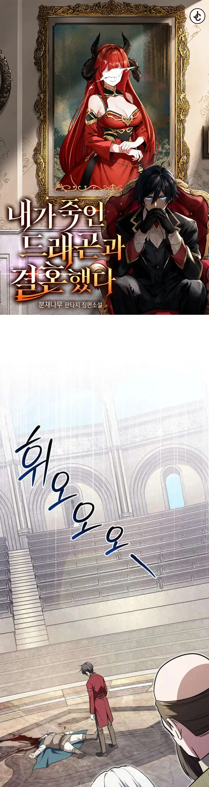 I Married the Dragon I Killed ตอนที่ 6 หน้า 1