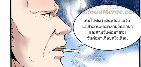 I May Be A Fake Fairy ตอนที่ 1 หน้า 3