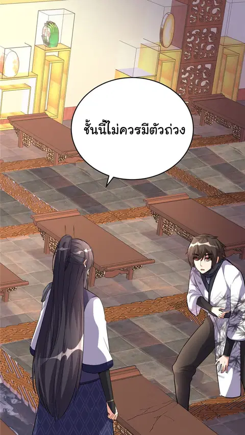 I May Be A Fake Fairy ตอนที่ 10 หน้า 2