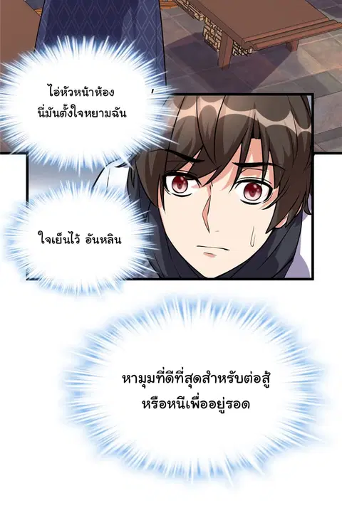 I May Be A Fake Fairy ตอนที่ 10 หน้า 3