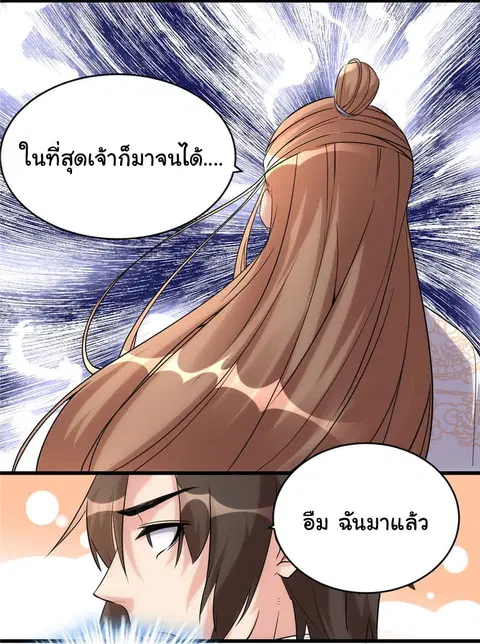 I May Be A Fake Fairy ตอนที่ 11 หน้า 3