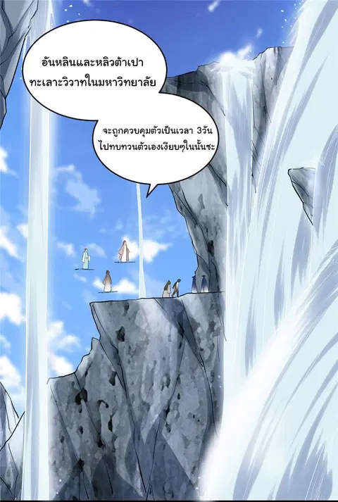 I May Be A Fake Fairy ตอนที่ 12 หน้า 2