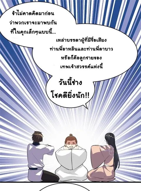 I May Be A Fake Fairy ตอนที่ 13 หน้า 3