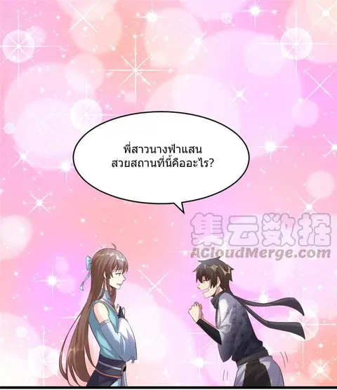 I May Be A Fake Fairy ตอนที่ 3 หน้า 2