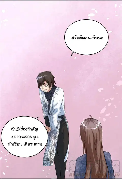 I May Be A Fake Fairy ตอนที่ 7 หน้า 3