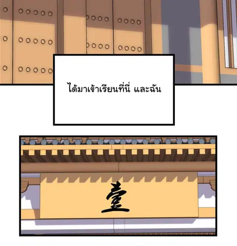 I May Be A Fake Fairy ตอนที่ 8 หน้า 3