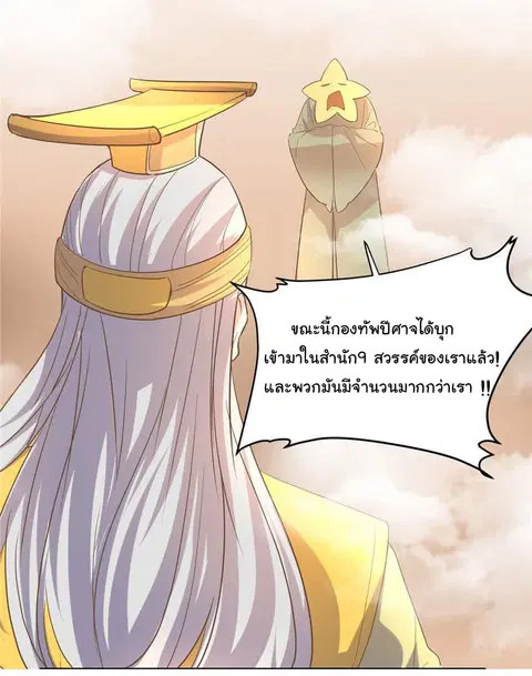 I May Be A Fake Fairy ตอนที่ 9 หน้า 3