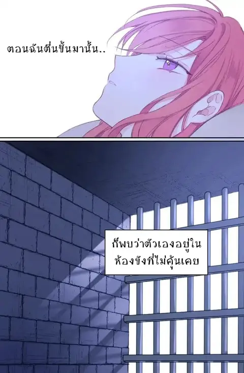 I Met the Male Lead in Prison ตอนที่ 0 หน้า 3