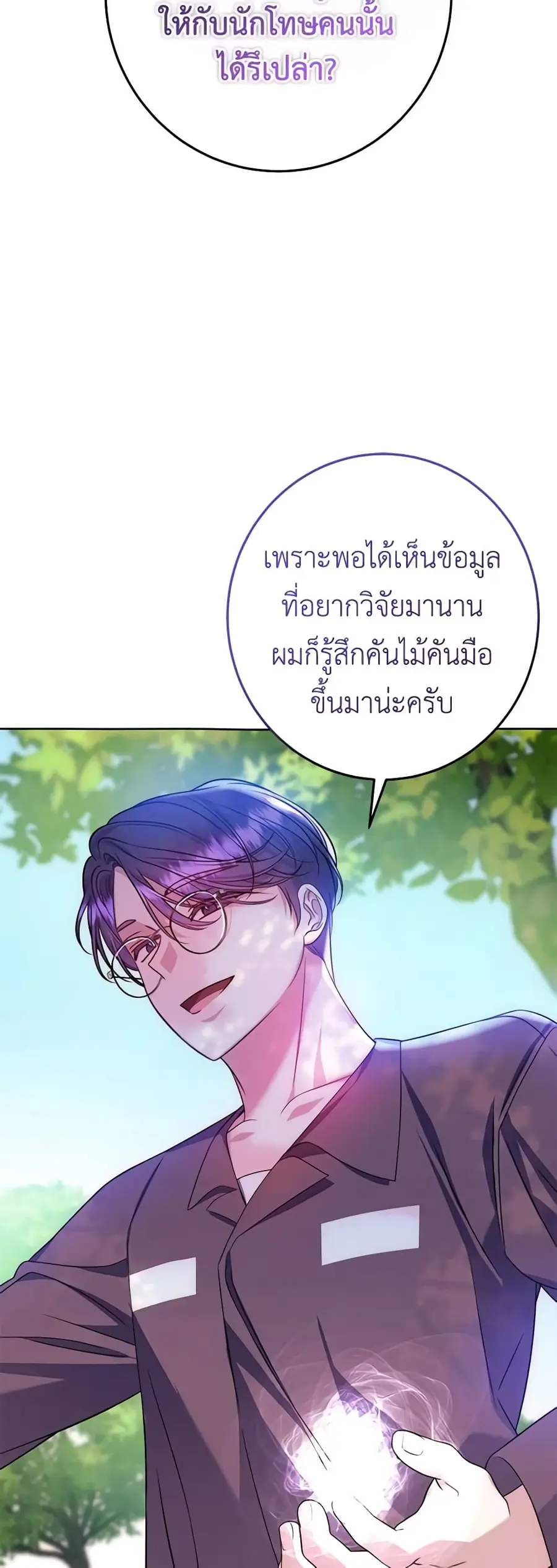 I Met the Male Lead in Prison ตอนที่ 13 หน้า 3
