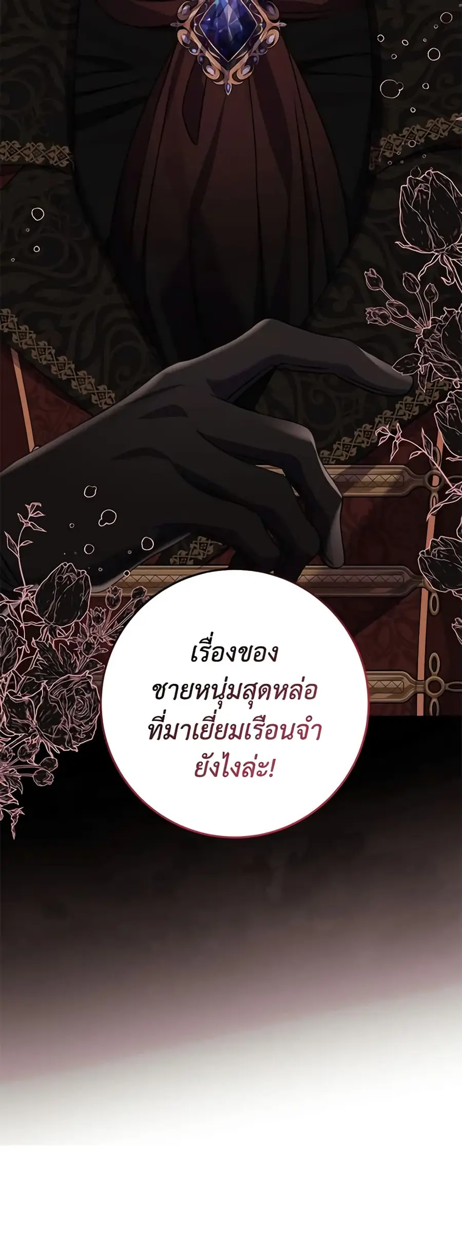 I Met the Male Lead in Prison ตอนที่ 16 หน้า 2