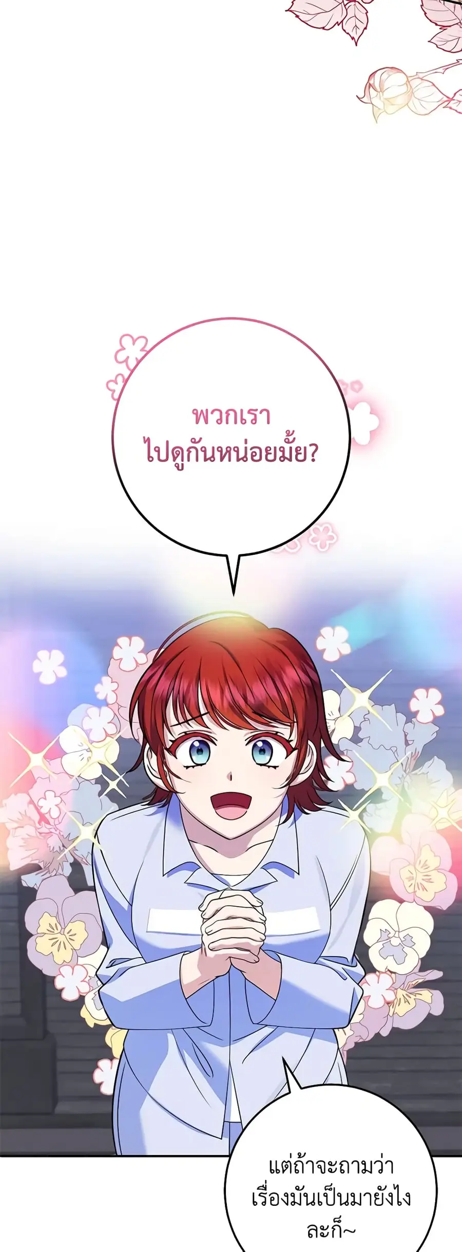 I Met the Male Lead in Prison ตอนที่ 16 หน้า 3