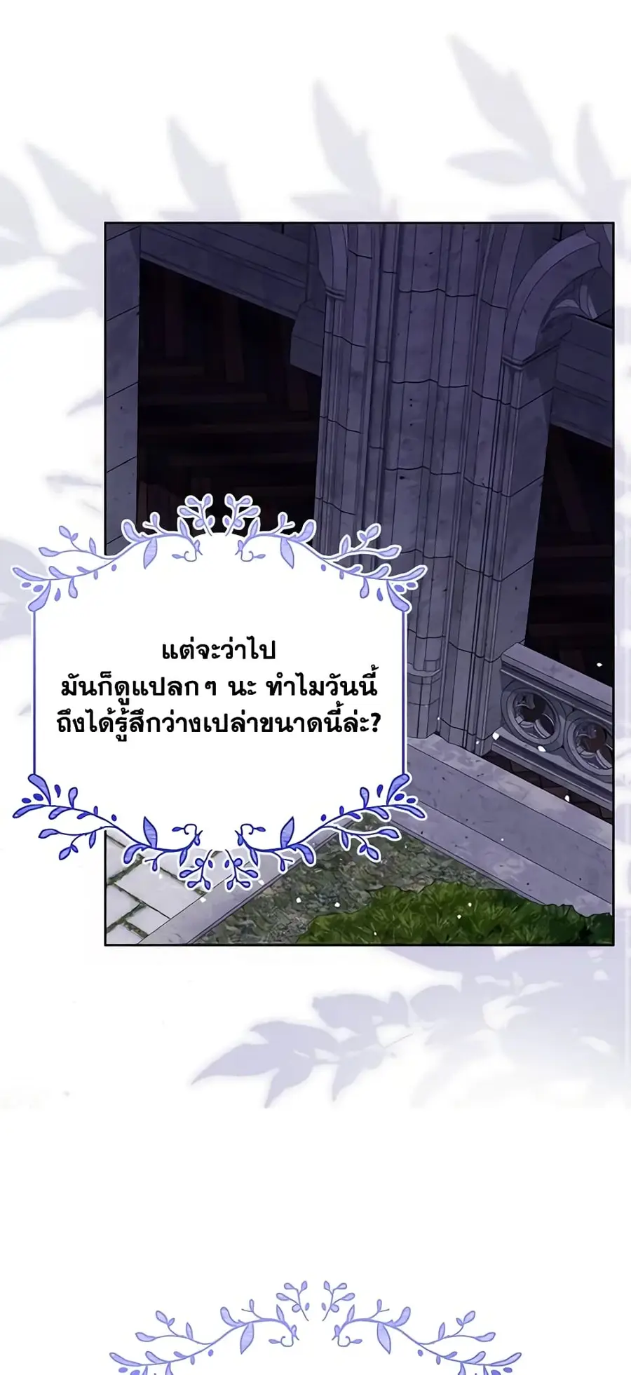 I Met the Male Lead in Prison ตอนที่ 25 หน้า 2