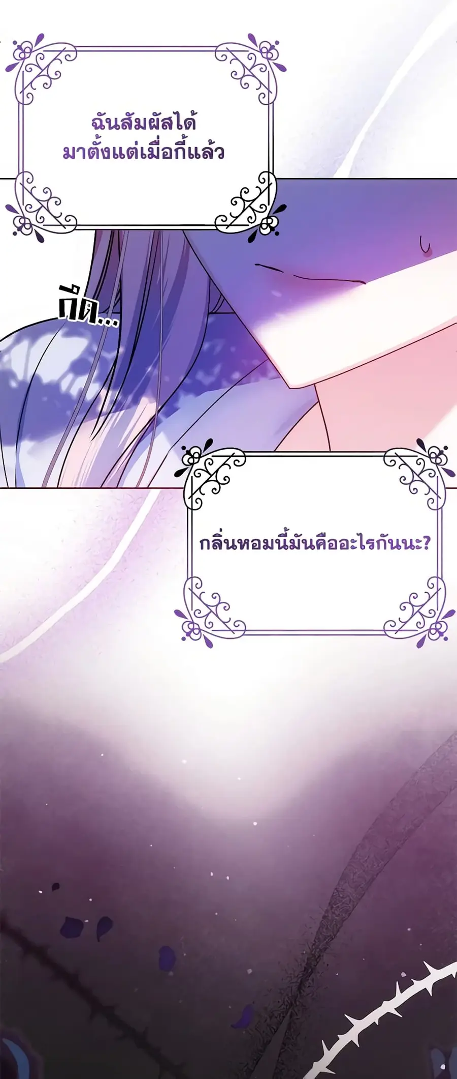 I Met the Male Lead in Prison ตอนที่ 26 หน้า 2