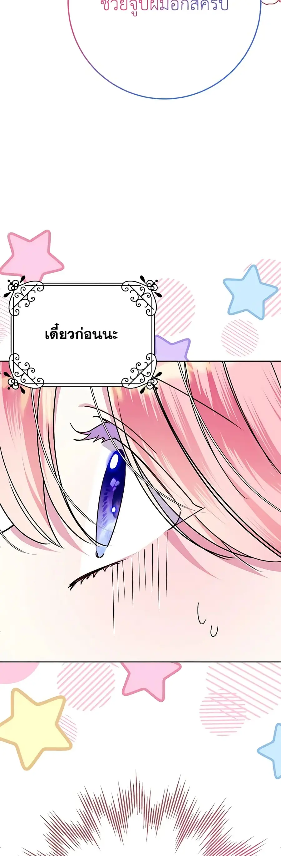 I Met the Male Lead in Prison ตอนที่ 29 หน้า 3