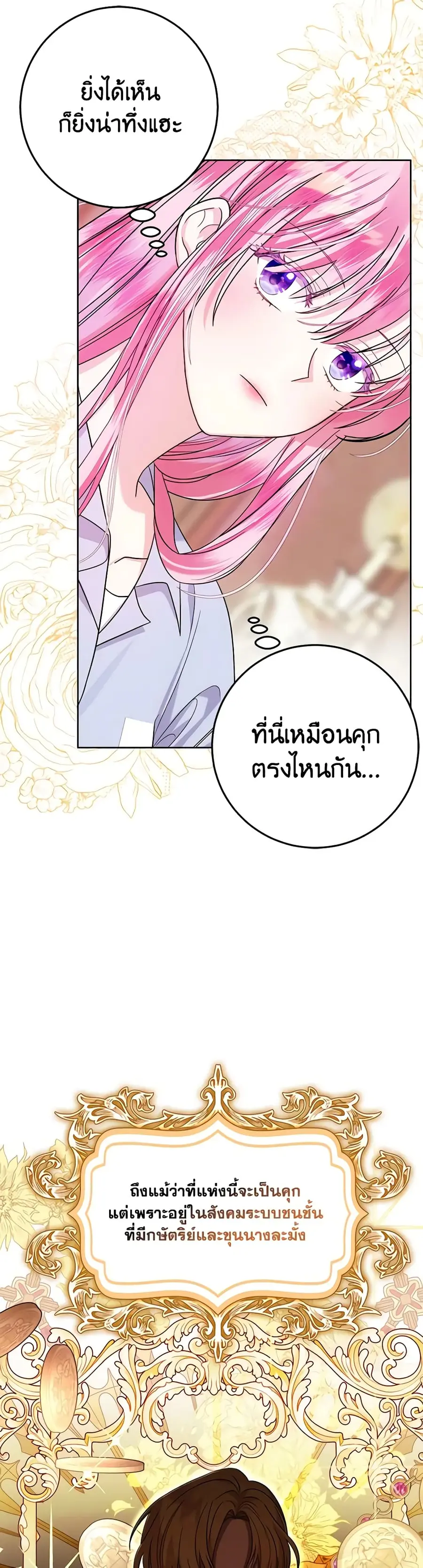 I Met the Male Lead in Prison ตอนที่ 3 หน้า 3