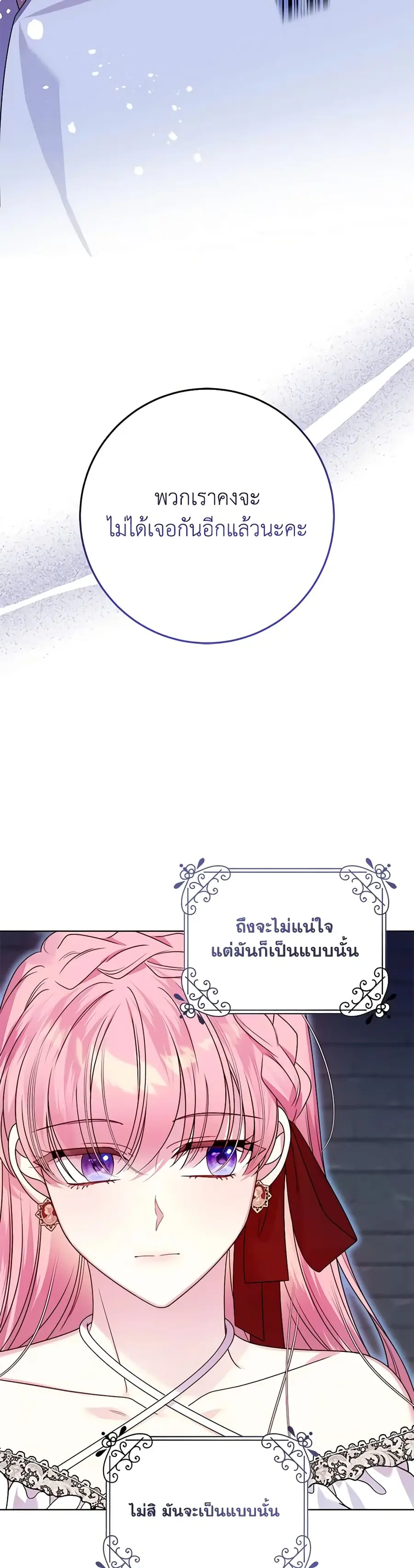 I Met the Male Lead in Prison ตอนที่ 30 หน้า 3