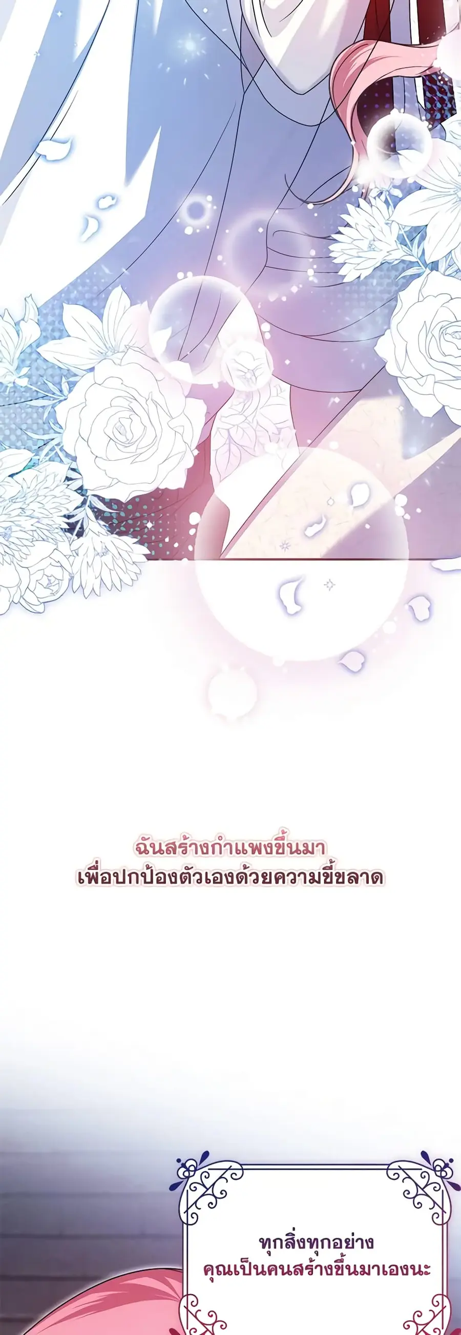I Met the Male Lead in Prison ตอนที่ 32 หน้า 3