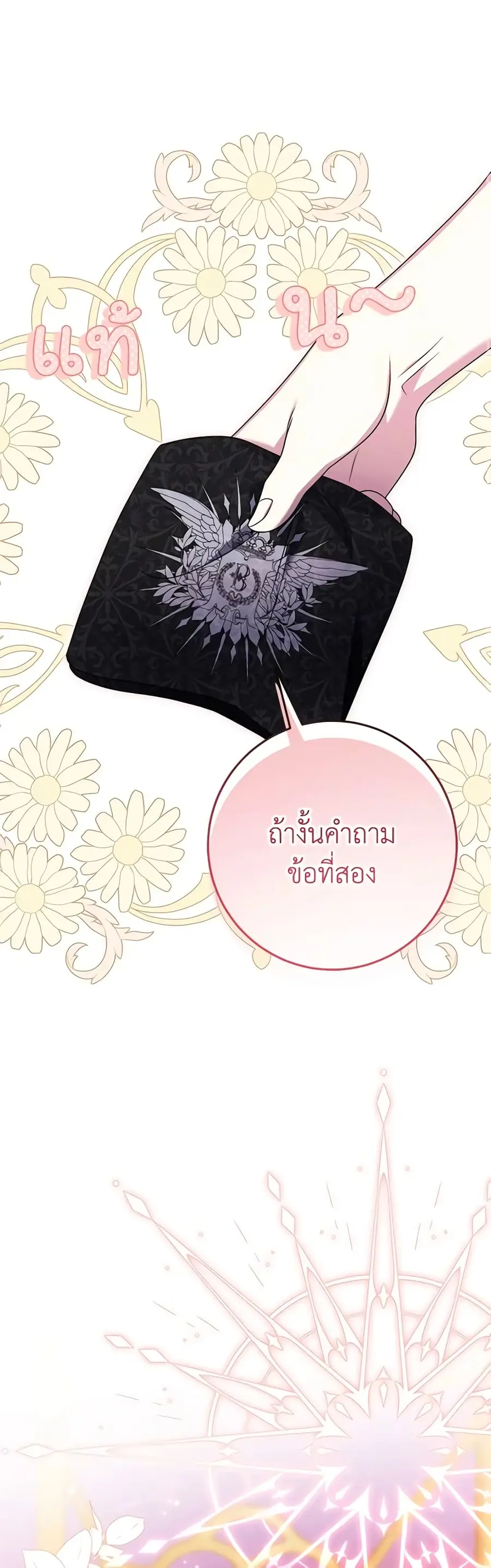 I Met the Male Lead in Prison ตอนที่ 33 หน้า 1